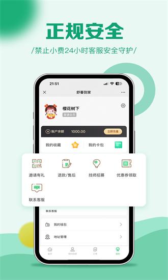 舒萫到家官方版