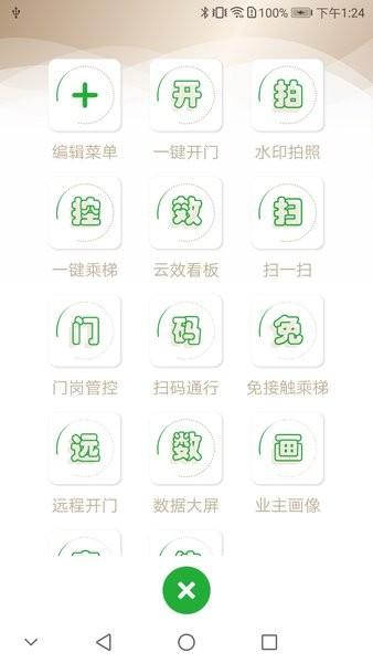 众乐家物业app