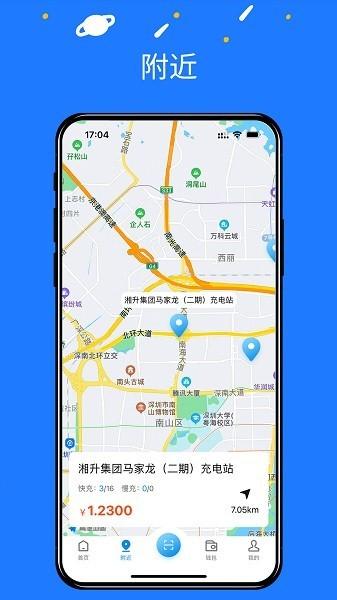 水木湘升充电服务平台