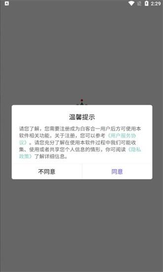 白客合一手机版 v5.8.2 安卓版