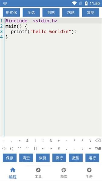 c语言学习编程宝典手机版 v1.99 安卓版