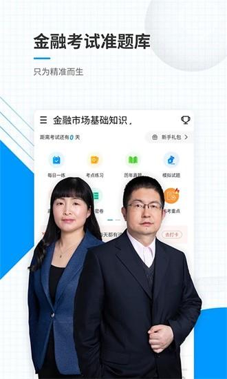 金融考证准题库app v5.20 安卓版