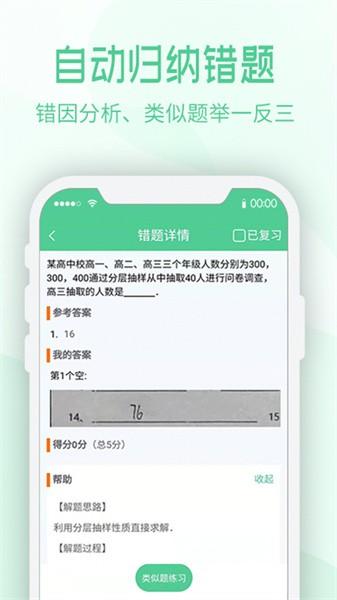 智慧测评系统 v6.0.01.1322 安卓版