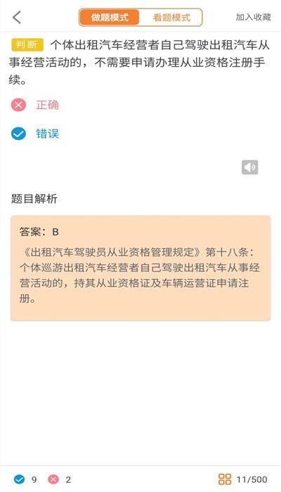 网约车驾考app最新版 v9.3.0 安卓版