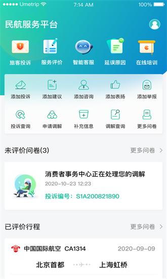 12326民航官方app v1.0.9 安卓版