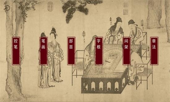 楮先生说文写字app v1.0.12 安卓版