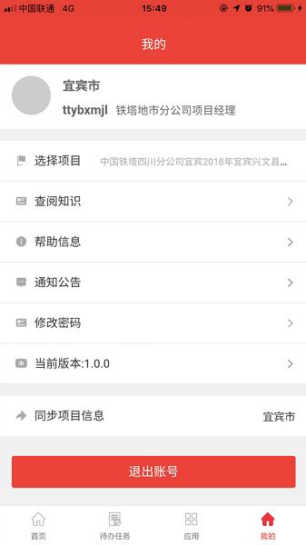 四川铁塔助手最新版 v1.7.2 安卓版