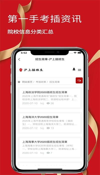 沪上插班生app官方版 v6.1.0 安卓版