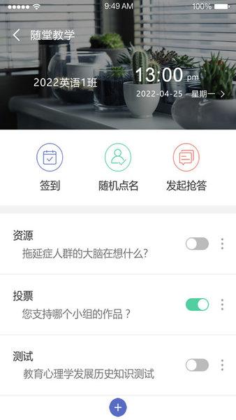 长沙理工大学网络教学平台手机版(课程伴侣) v1.6.1 安卓版