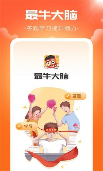 最牛大脑官方版 v1.0.6 安卓版