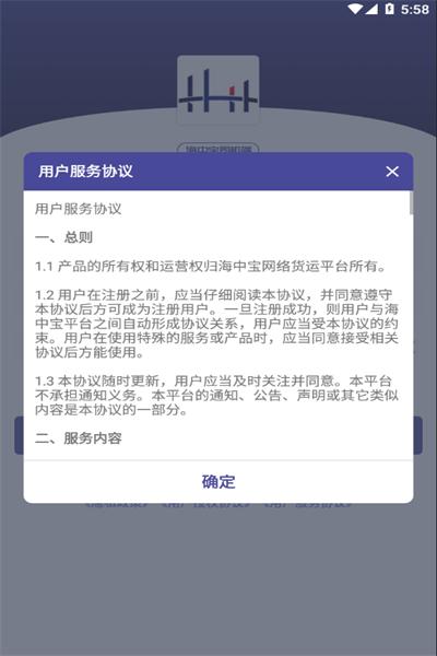 海中宝司机端最新版本 v3.4.0 安卓版
