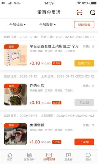 会员通商家版软件 v1.0.8 安卓版