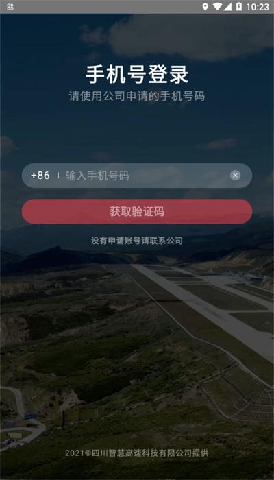 蜀道大数据官方版 v2.1.10 安卓版