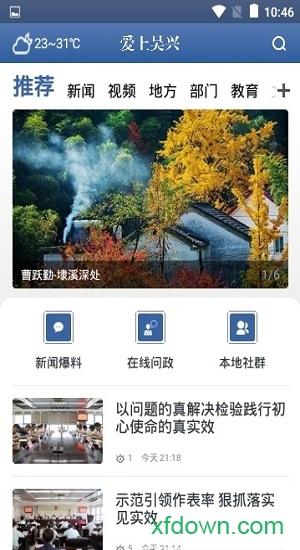 爱上吴兴 v1.3.9 安卓版