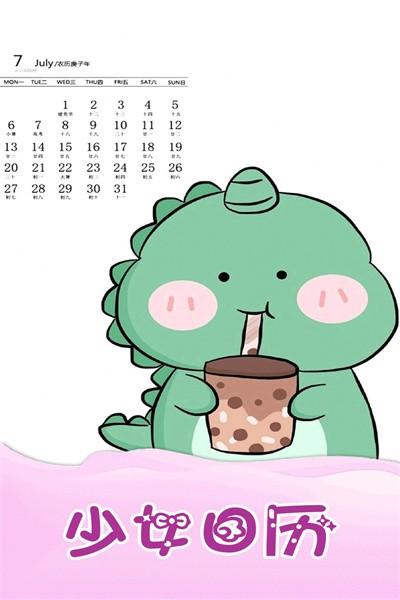 少女日历app最新版