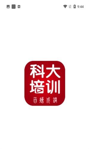 科大培训手机版 v1.0.1 安卓版