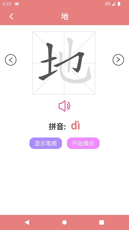 翎菘汉字笔顺软件 v1.3.3 安卓版