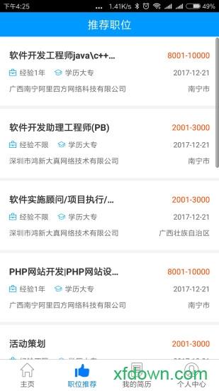 广西人才网手机版