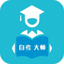 自考大师app官方版