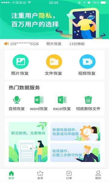 超级兔子数据恢复最新版