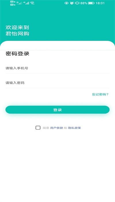 君怡物流手机版 v1.0.4 安卓版