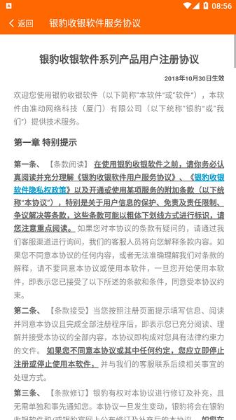 银豹排队系统 v1.5.5 安卓版