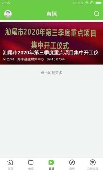 海丰融媒客户端 v1.6.1 安卓版