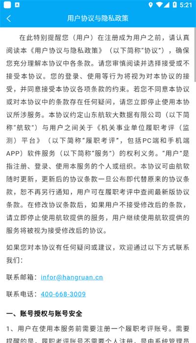 履职考评app官方版 v3.5.61 安卓版