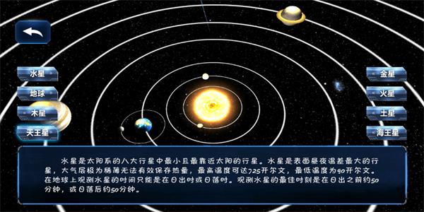 宇宙探索大揭秘app中文版 v4.6.0 安卓版