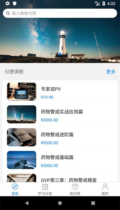 管培易最新版 v3.4.0 安卓版