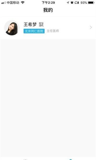 铂林医师app v4.0.8 安卓版