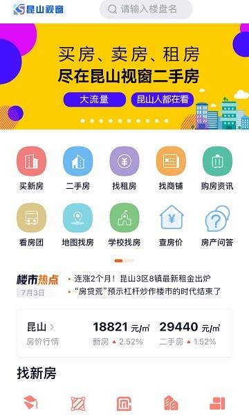 昆山视窗官方版