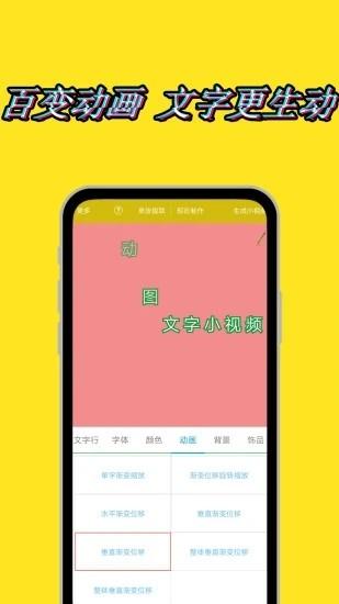美图动态文字秀秀免费版 v2.2.02 安卓版