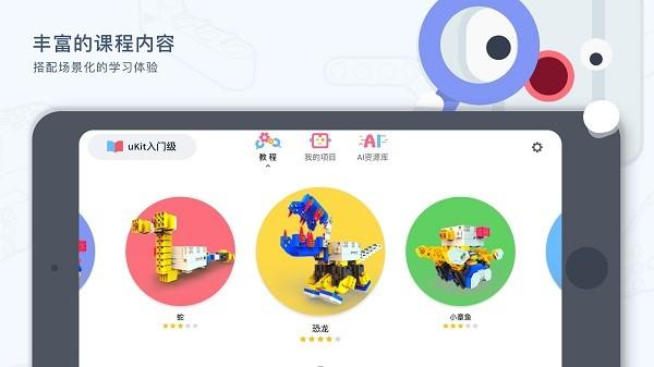 ukitedu编程学习app v2.5.0.7 安卓官方版