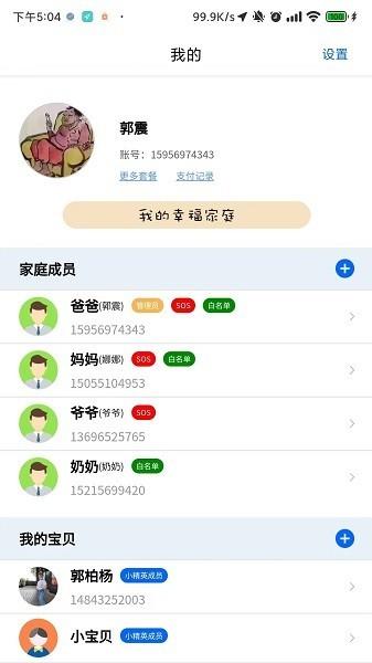 小精英学生宝官方版 v1.0.57 安卓版