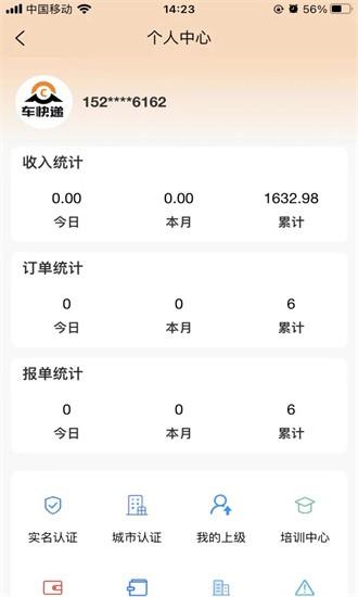 车快递司机端手机版 v1.0.29 安卓版