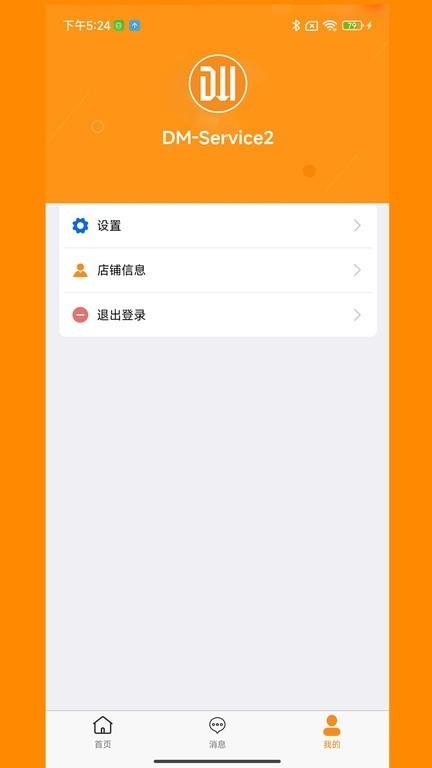dmseller店铺管理 v1.0.3 安卓版