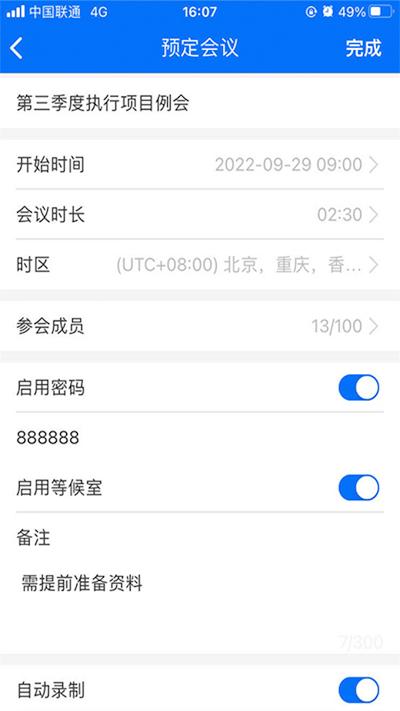 牡丹会议系统软件 v1.0.13 安卓版