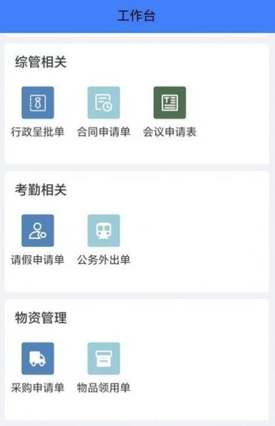 中国医促会OA平台软件 v1.0.8 安卓版