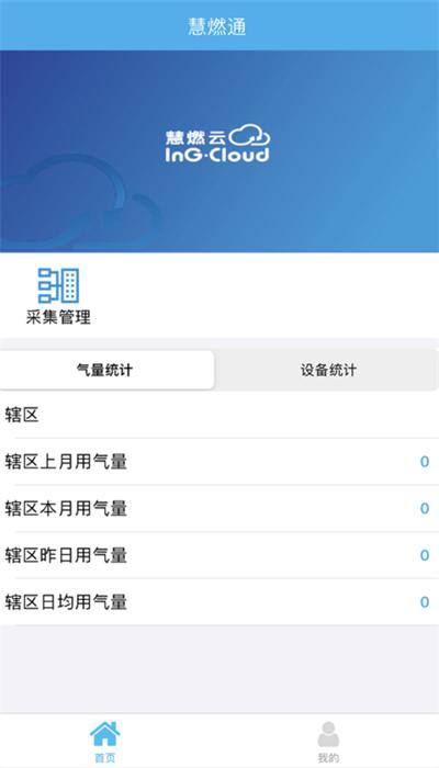 慧燃云app官方版 v1.0.7 安卓版