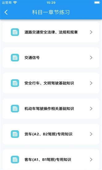 驾考小助手app v1.0.0 安卓版