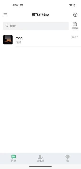 极飞在线软件 v1.3.0 安卓版
