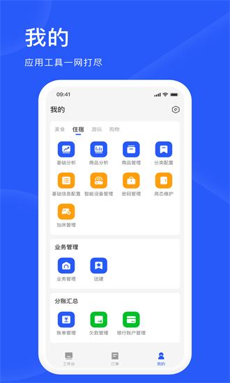 爱度商家端官方版 v1.2.7 安卓版