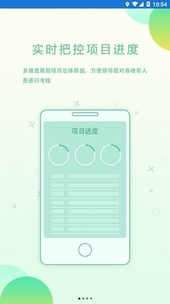 配网一体化平台软件 v2.9.2 安卓版