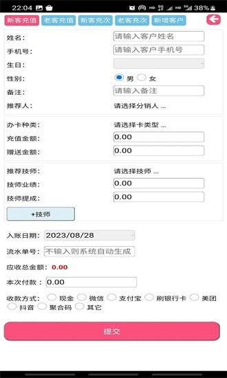 蓝店长美业软件 v1.2.6 安卓版