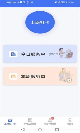 凯瓴照护护理服务app v1.2.6 安卓版