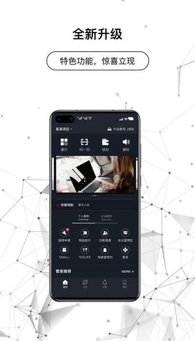coffice管家安卓版本 v1.1.10 最新版