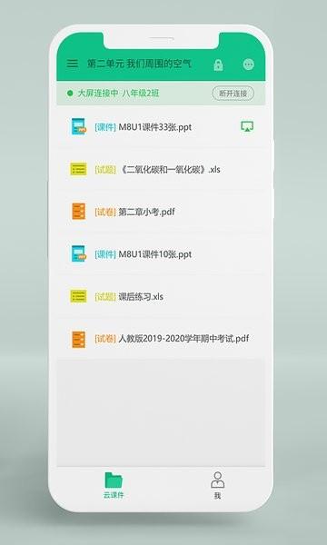 联想备授课手机版 v5.2.402.0-20230714 安卓版