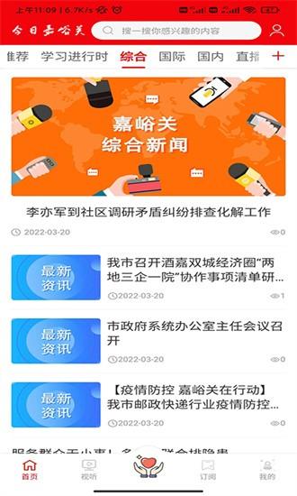 今日嘉峪关最新版 v3.2.8 安卓版