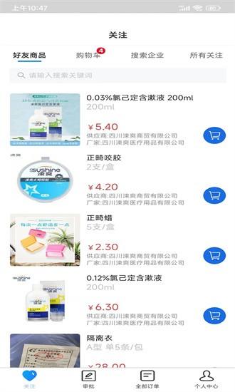 医象订单管理软件手机版 v1.1.12 安卓版